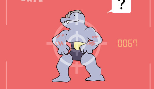 ゴーリキー｜Machoke｜Maschock｜Machopeur｜근육몬｜豪力｜โกริกี