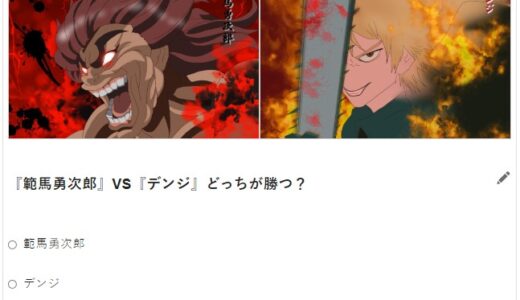『範馬勇次郎』と『チェンソーマンキャラクター』が戦ったらどっちが強い？