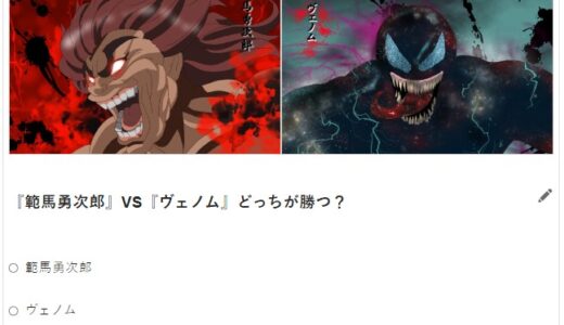 『範馬勇次郎』と『アメコミヒーロー（他）キャラクター』が戦ったらどっちが強い？