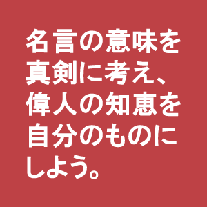 Unknown 心が変われば態度が変わる 態度が変われば習慣が変わる 習慣が変われば人格が変わる 人格が変われば運命が変わる インクワイアリー